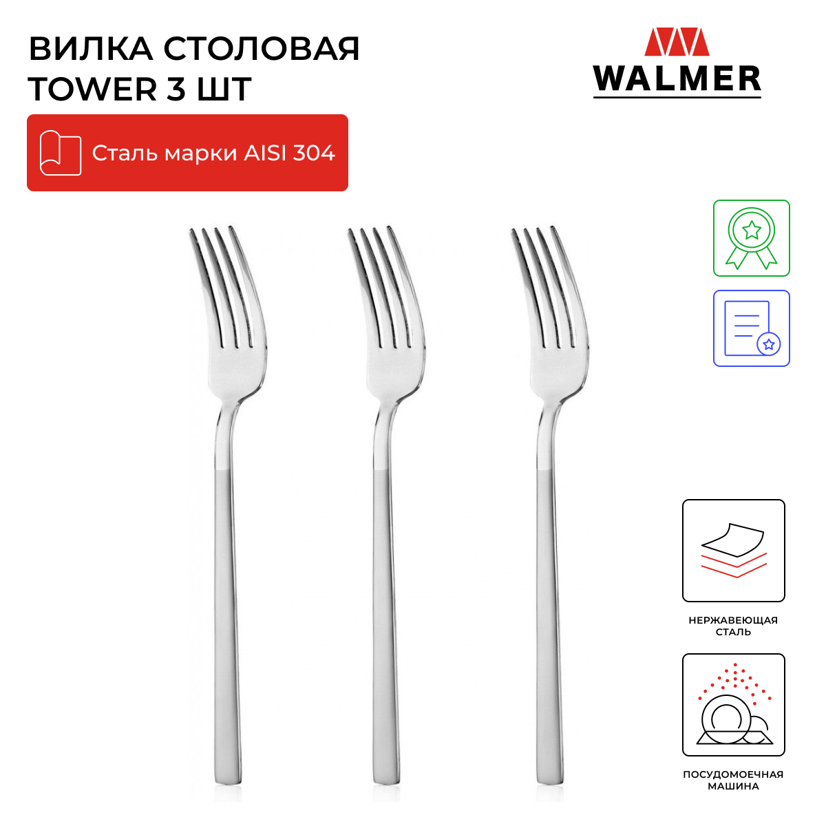 Вилка столовая Walmer Tower 3 шт цвет хром W14223027