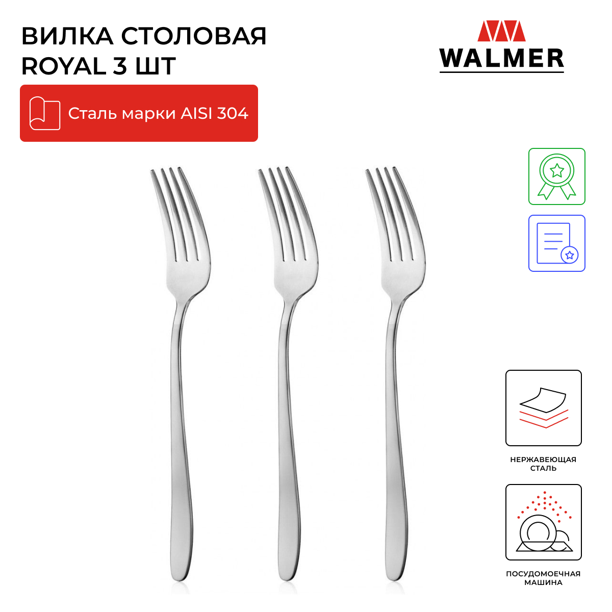 Вилка столовая Walmer Royal 3 шт цвет хром W14224020