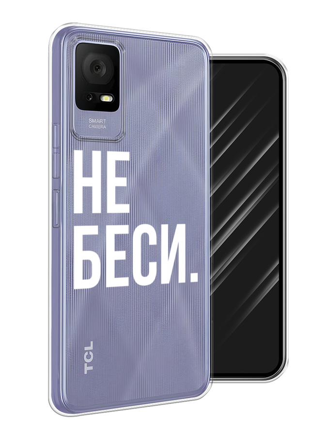 

Чехол Awog на TCL 405 "Не беси", Серый;бежевый, 291450-6