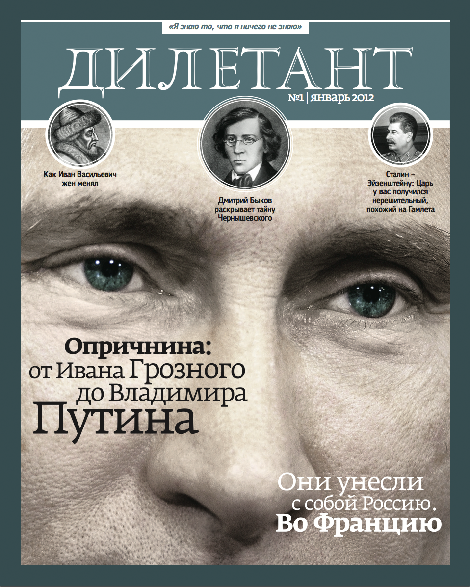 Журнал дилетант читать последний номер. Журнал дилетант. Обложка журнала дилетант. Журнал дилетант 2022. Дилетант (журнал) исторические журналы.