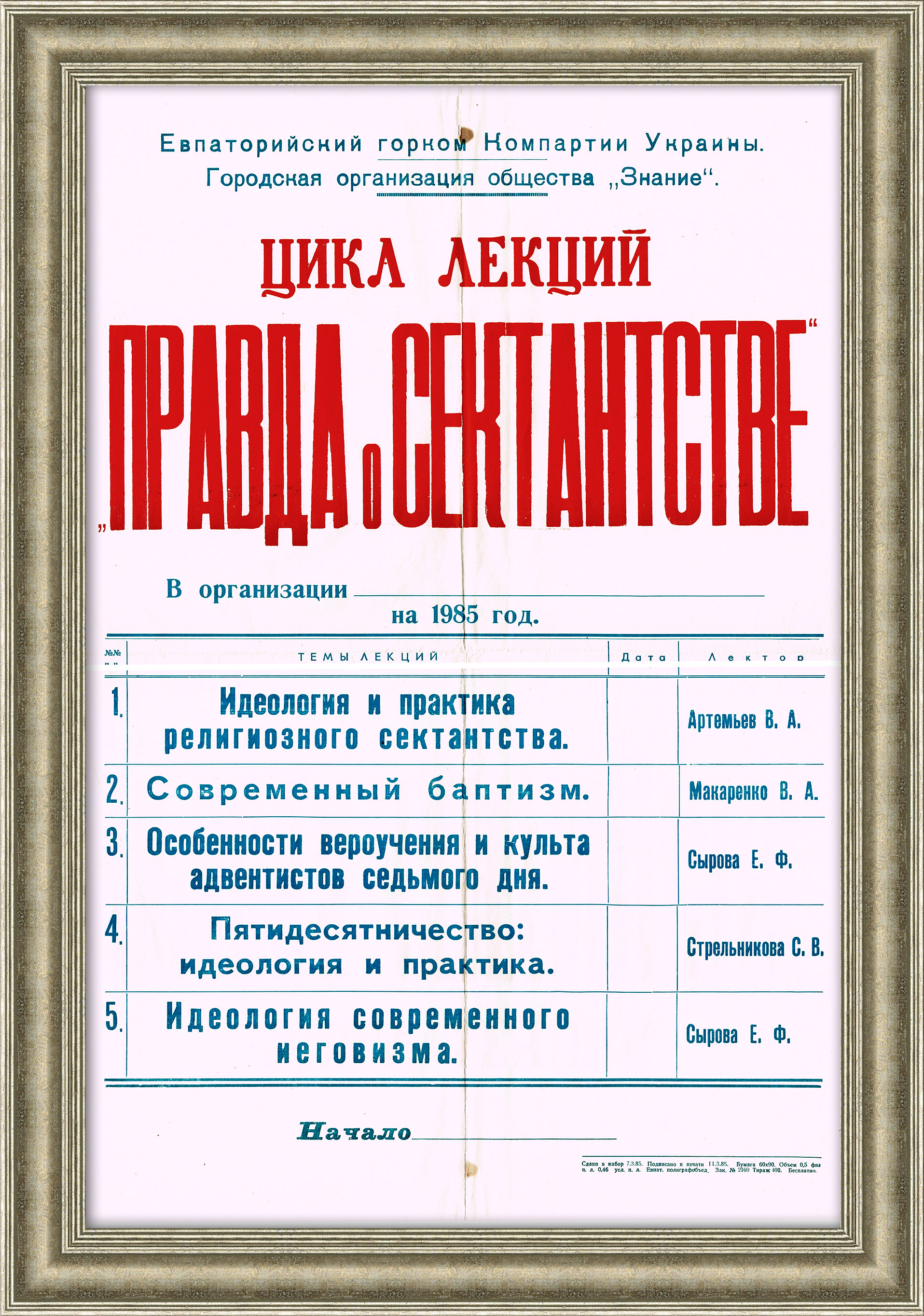 

Раритетная афиша советского общества Знание - правда о сектантстве