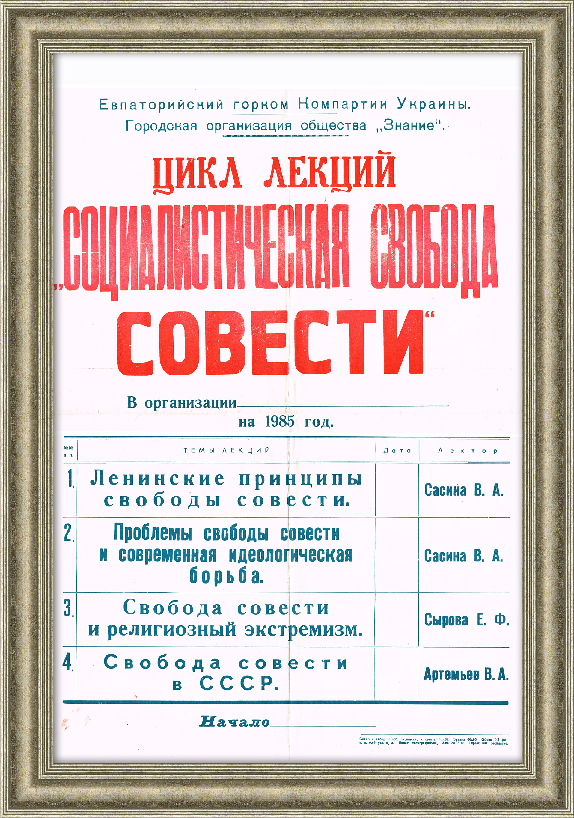 

Социалистическая свобода совести афиша лекций СССР