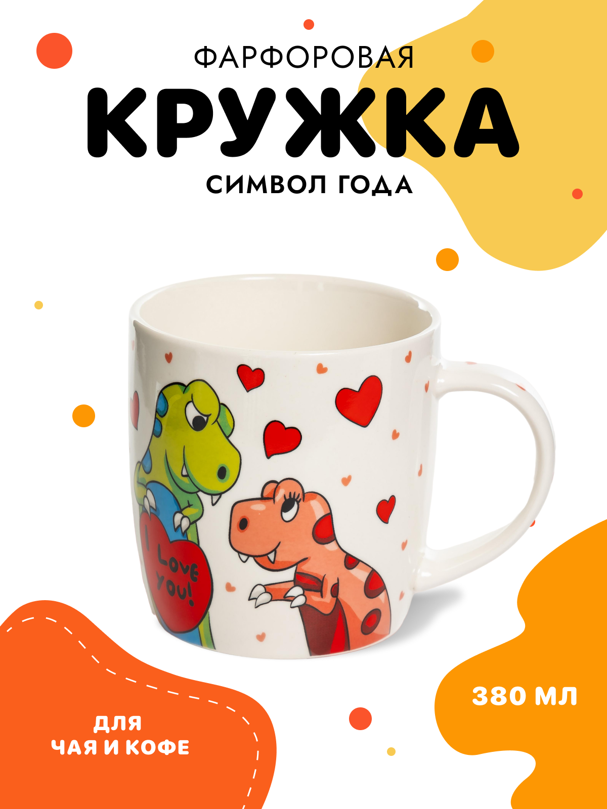 Кружка для чая фарфоровая 380 мл Alat Home 223-08011-02