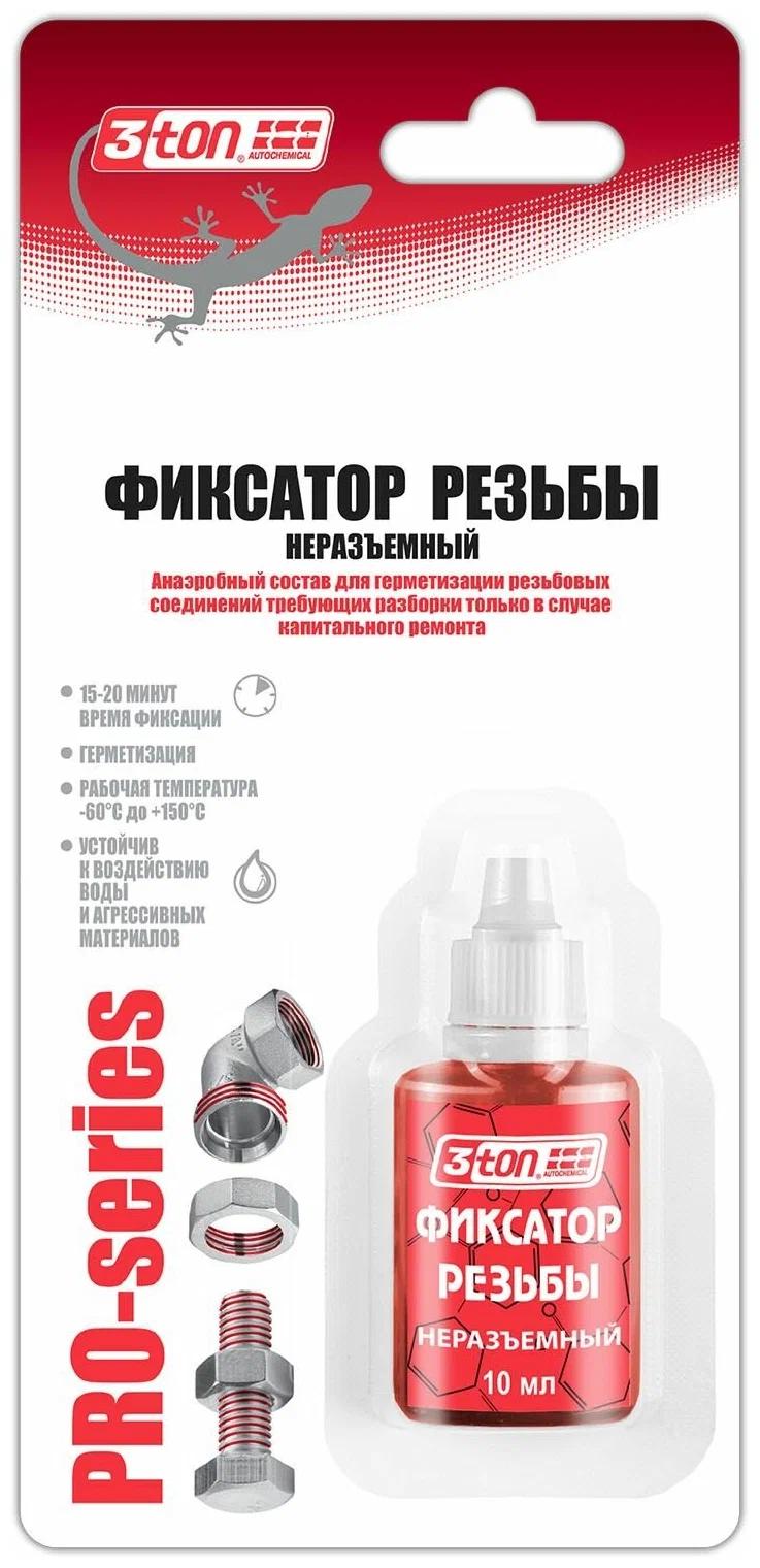 Фиксатор резьбы (ТР-105) (НЕразъёмный), 10 мл.