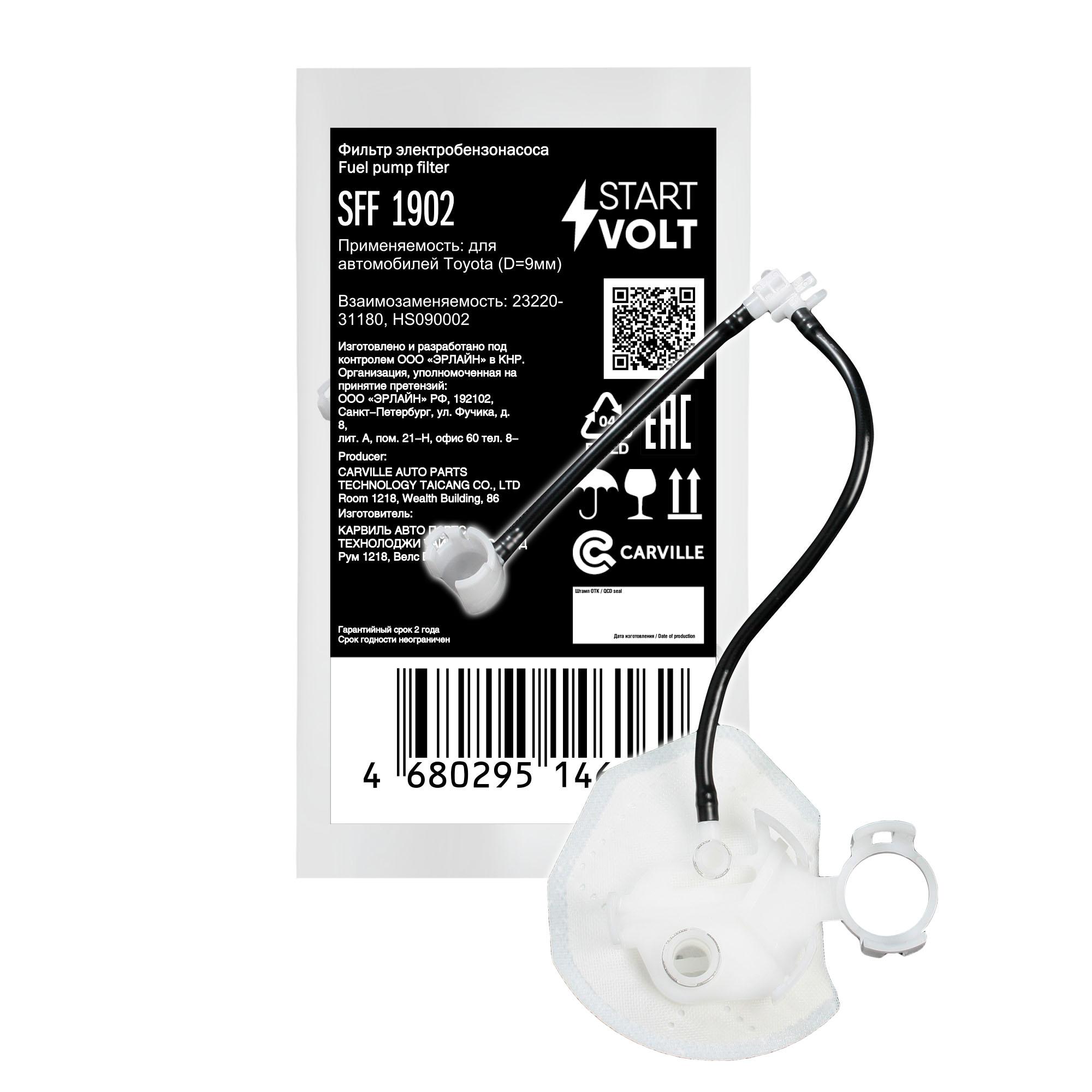 фото Фильтр электрического бензонасоса startvolt sff 1902