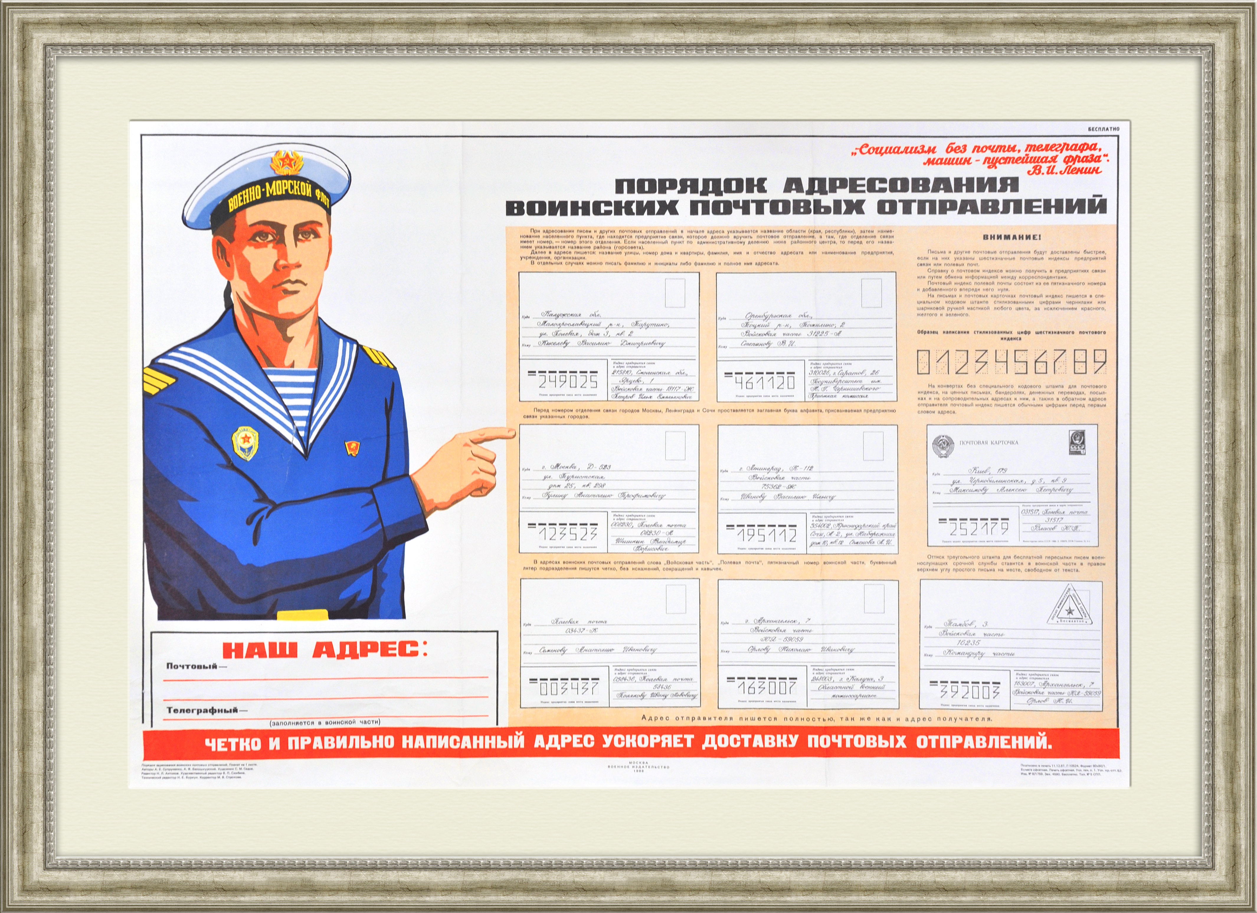 

Воинская почта Морфлота: пиши адрес правильно! Большой плакат в раме