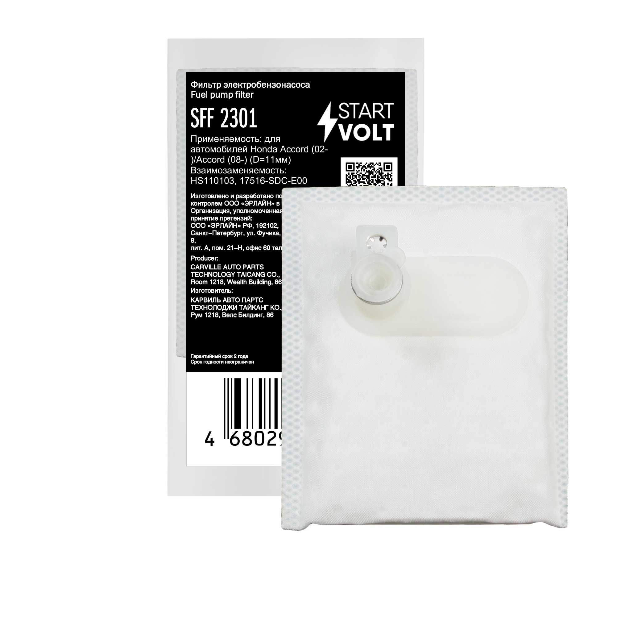 фото Фильтр электрического бензонасоса startvolt sff 2301