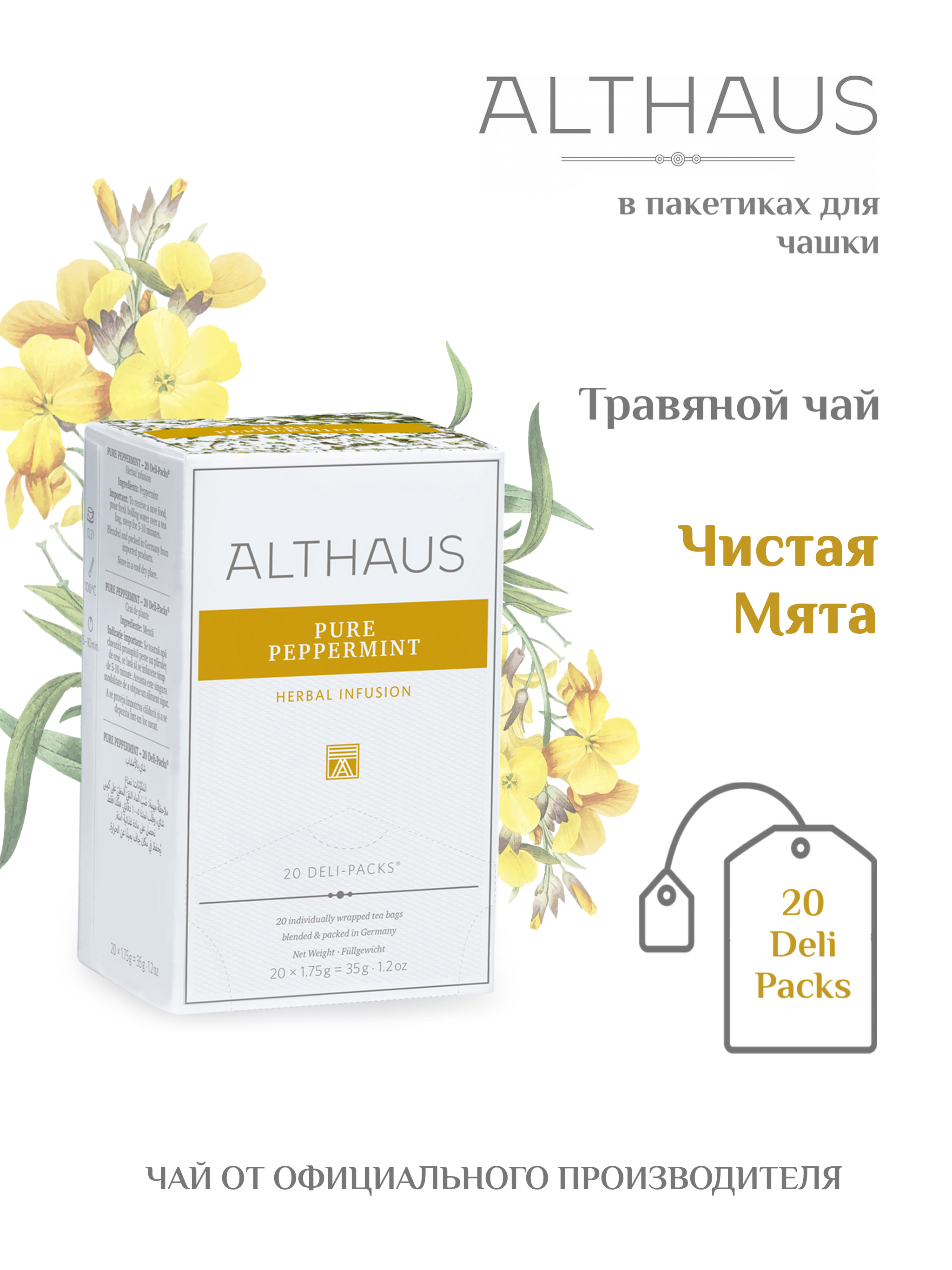 Чай травяной Althaus Deli Packs Чистая Мята, 20 пакектиков