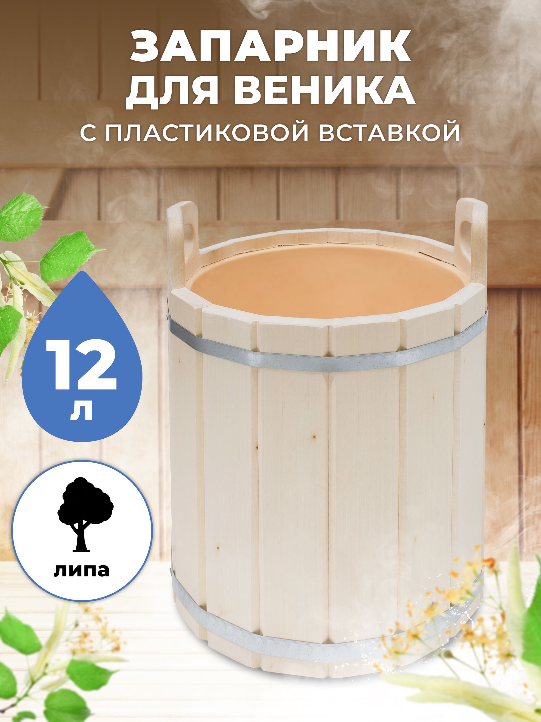 

Запарник R-SAUNA ПЛ-42 21827 12 л, Бежевый, ПЛ-42
