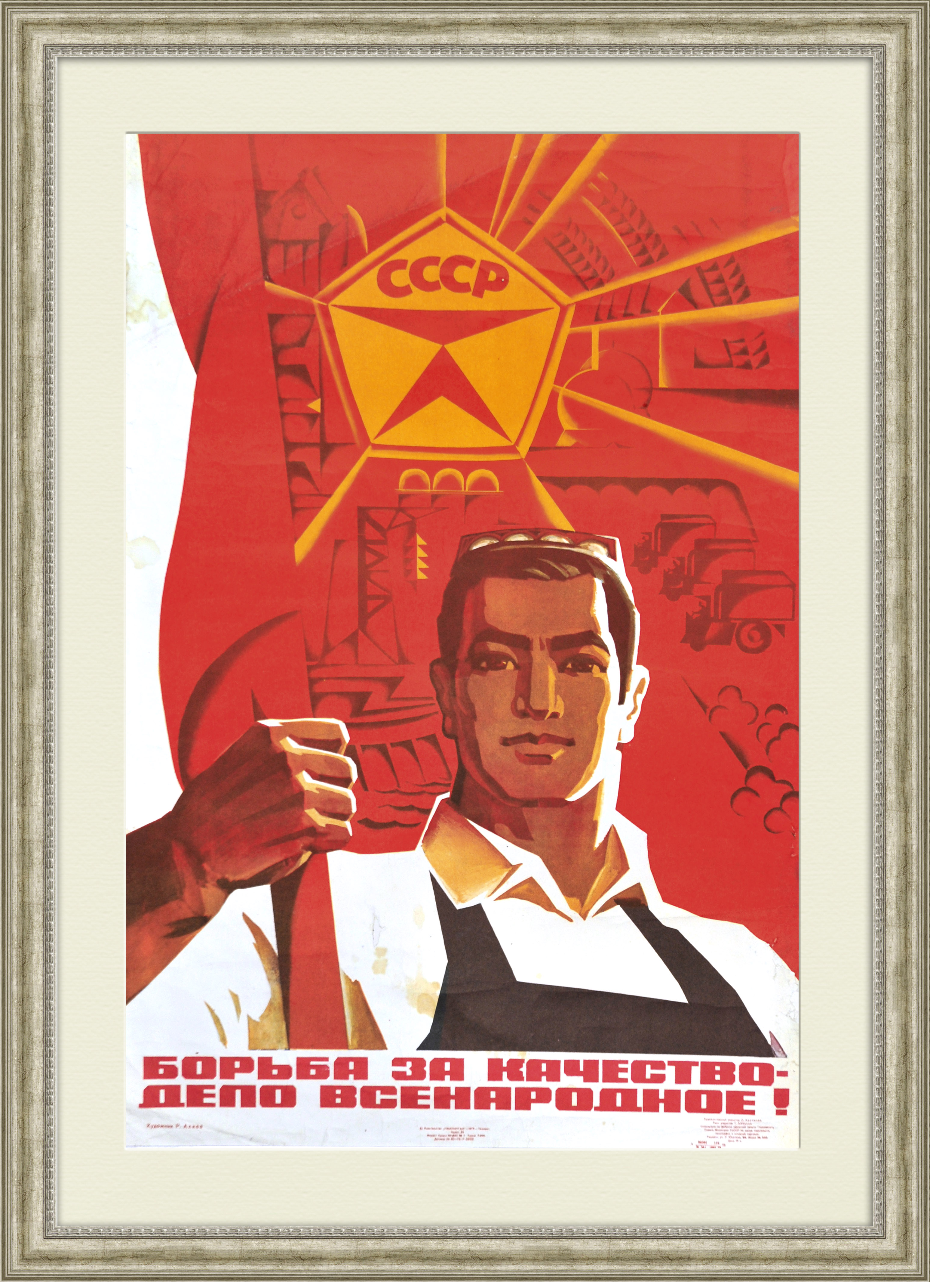 Картинка про качество. Советские плакаты. Социалистические плакаты. Плакаты СССР качество. Агитационные плакаты советского периода.