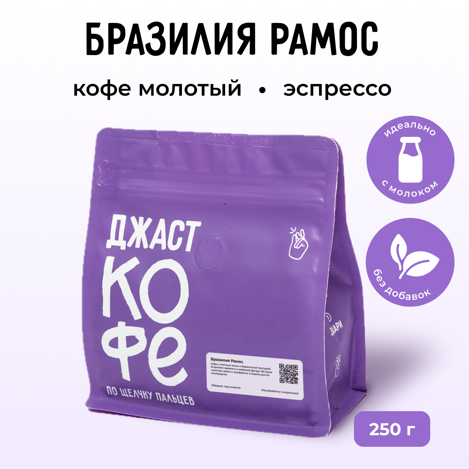 

Кофе молотый Джаст Бразилия Рамос, 250 г