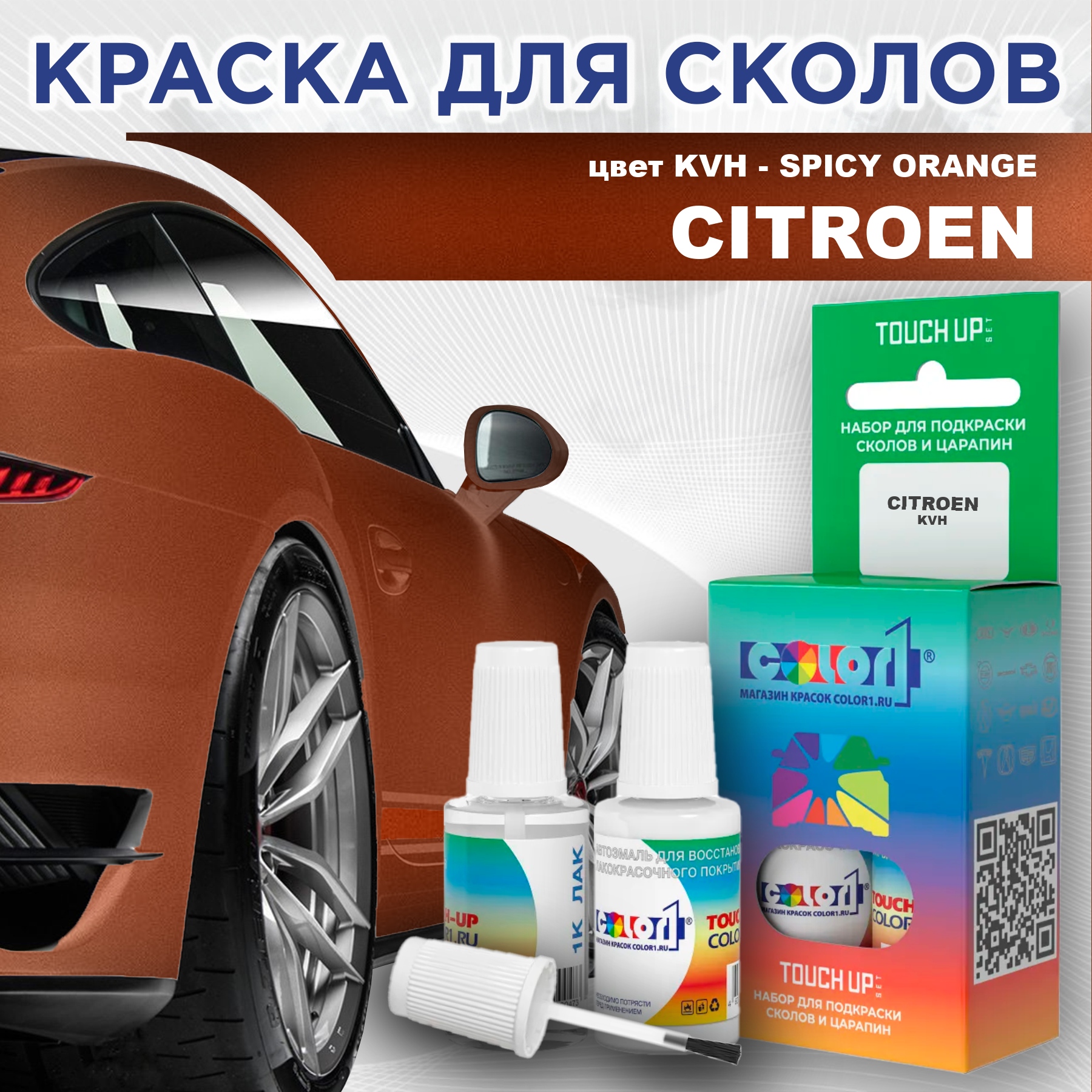 

Краска для сколов во флаконе с кисточкой COLOR1 для CITROEN, цвет KVH - SPICY ORANGE, Прозрачный