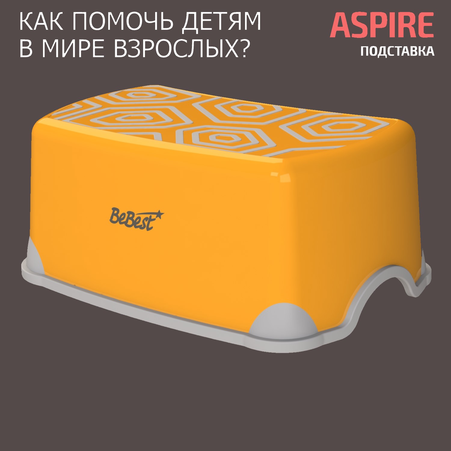 Подставка-табурет для детей BeBest Aspire оранжевый-тсерый mitsubishi galant legnum aspire