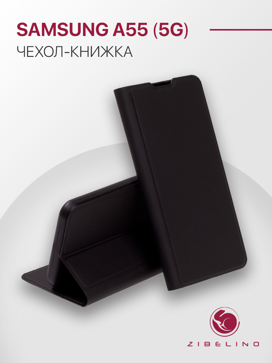 

Чехол Premium для Samsung A55 5G С Магнитом, Черный, ZB-SAM-A55-PRM