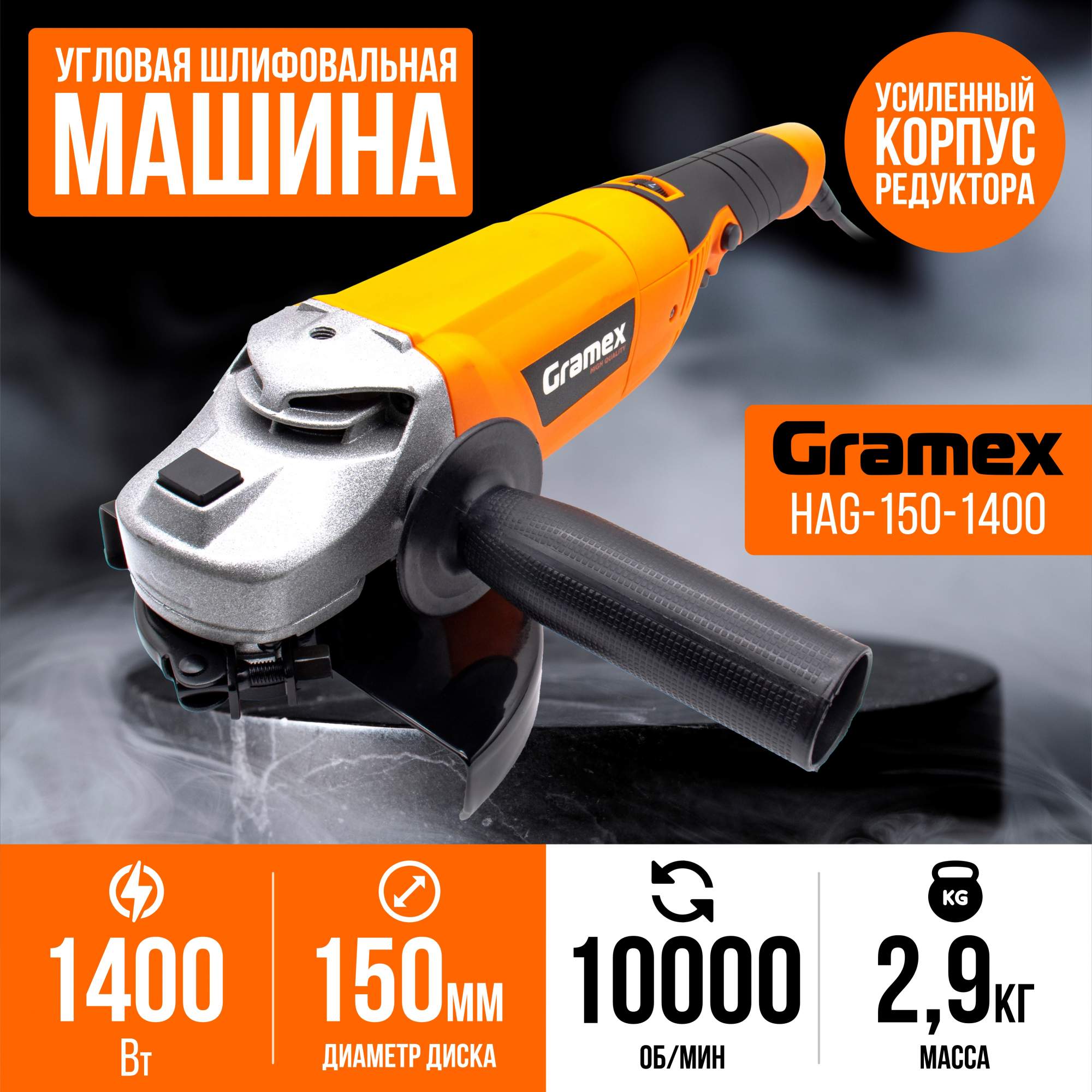 Сетевая угловая шлифовальная машина Gramex 01057 495900₽