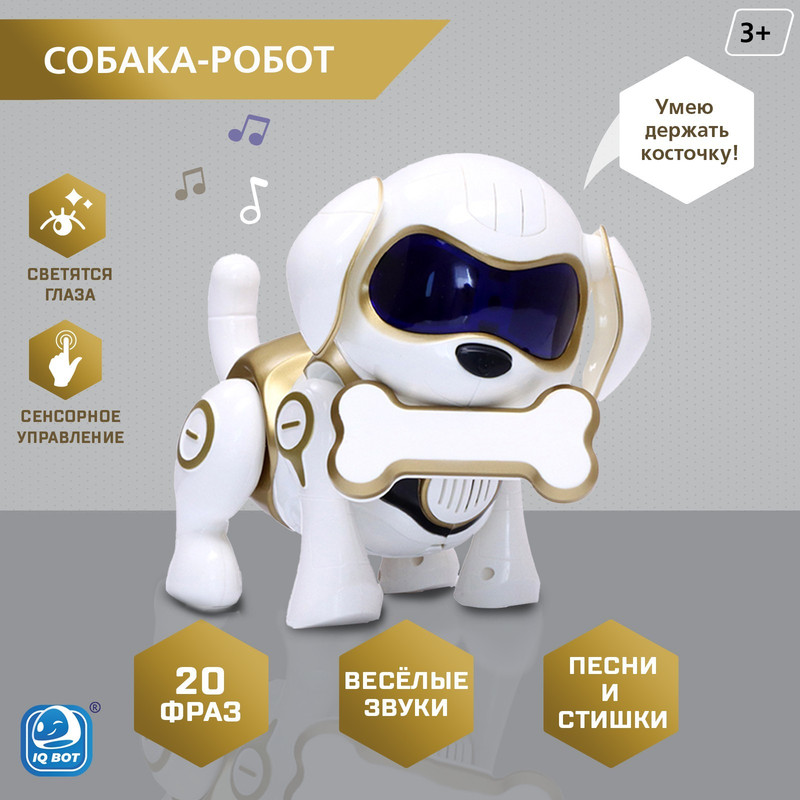 Собака-робот интерактивная «Чаппи», звуковые и световые эффекты, ходит цвет золотой робот собака чаппи русское озвучивание световые и звуковые эффекты розовый