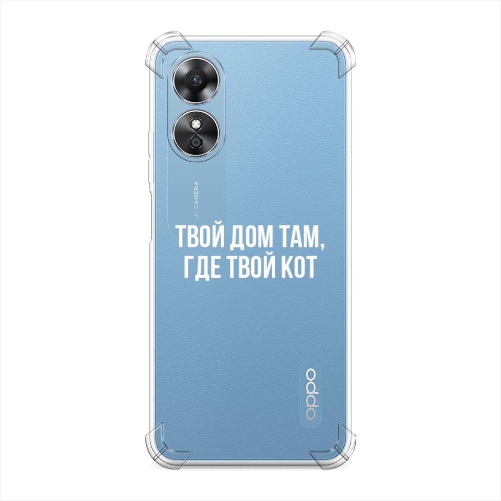 

Чехол Awog на Oppo A17 "Дом там, где кот", Прозрачный;серебристый, 2512051-1