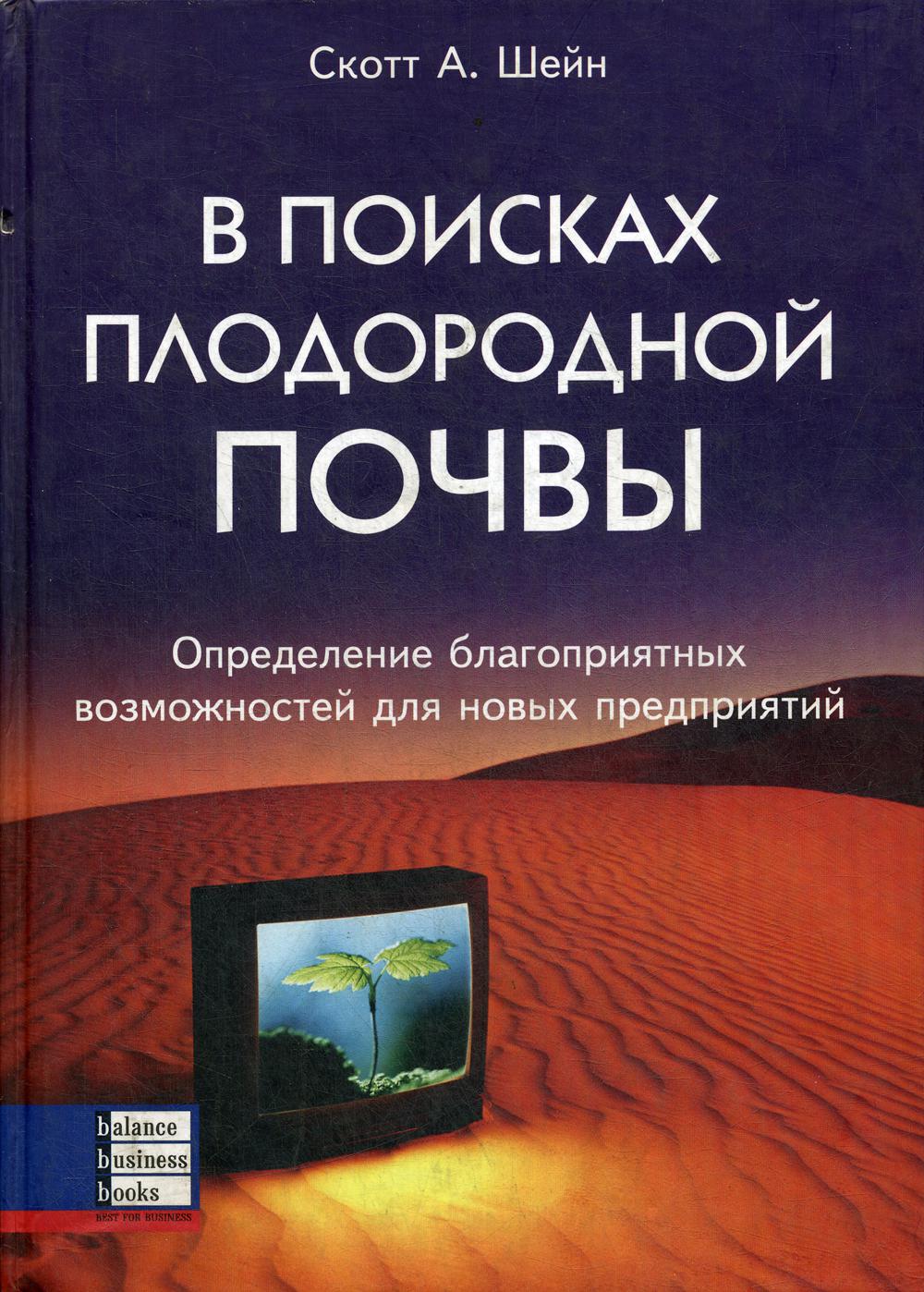 фото Книга в поисках плодородной почвы balance business books