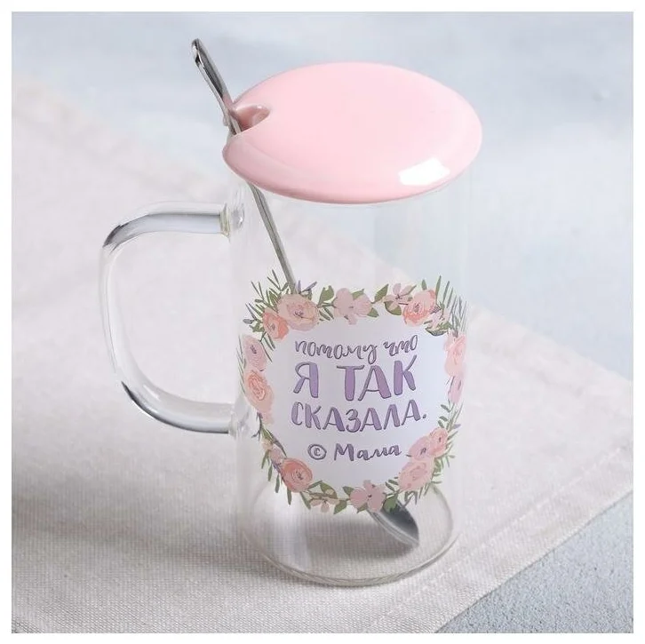 

"Потому что я так сказала", с крышкой и ложкой, 300 мл