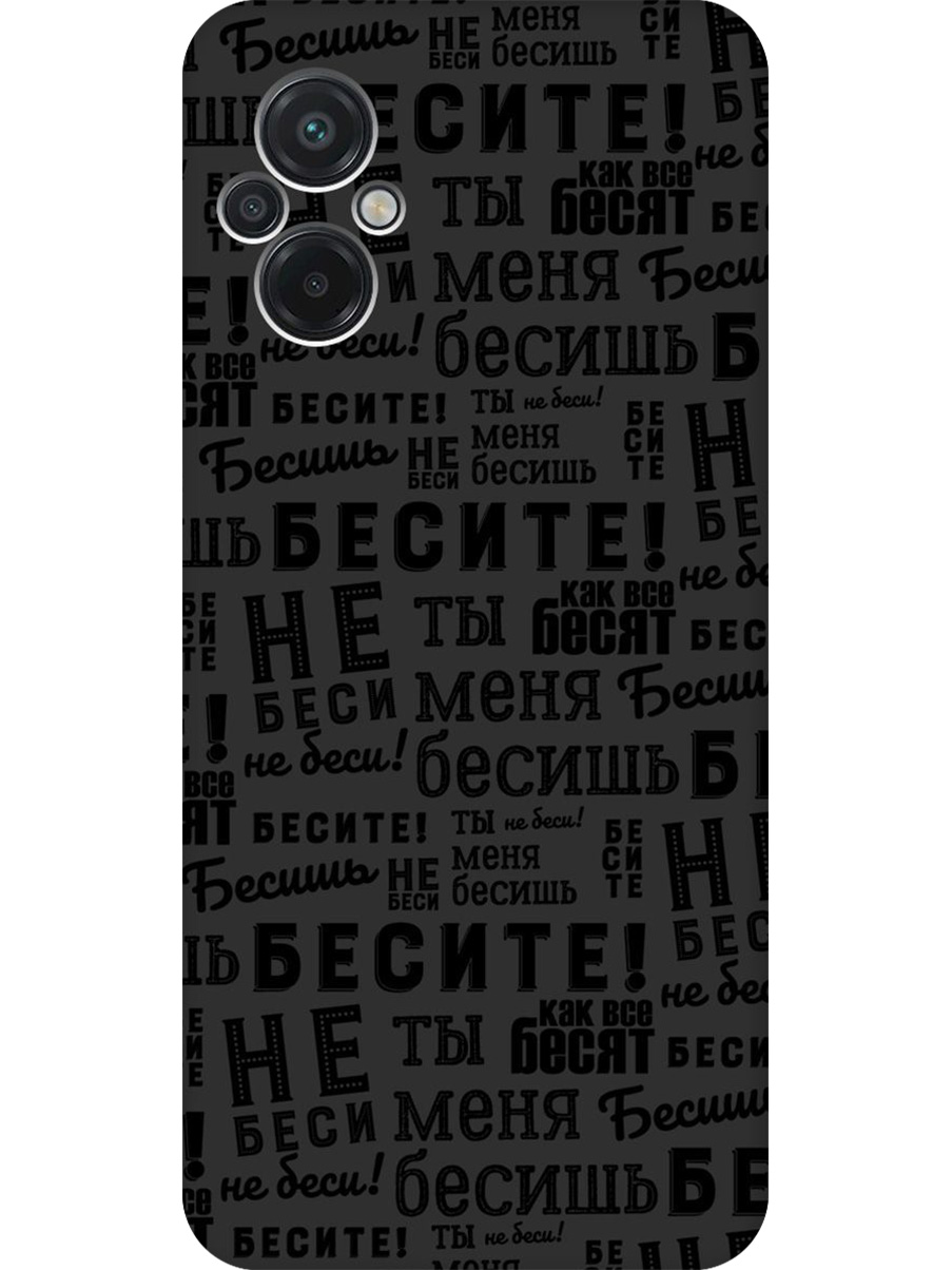 

Силиконовый чехол на Poco M5 с принтом "Бесите" матовый черный, 745400962