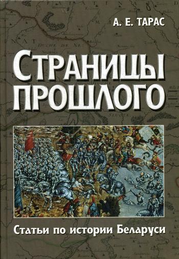 фото Книга страницы прошлого харвест