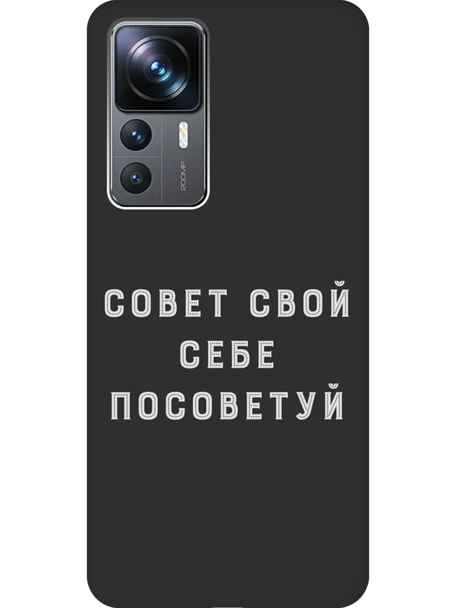 

Силиконовый чехол на Xiaomi 12T/12T Pro с принтом "Совет" матовый черный, Черный;серый, 762091961