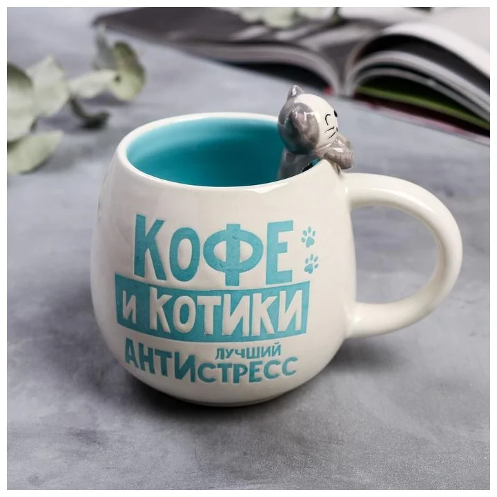 

"Кофе и котики", с формовой ручкой, 300 мл