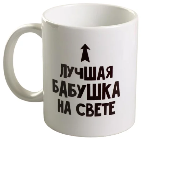 

"Лучшая бабушка", 300 мл