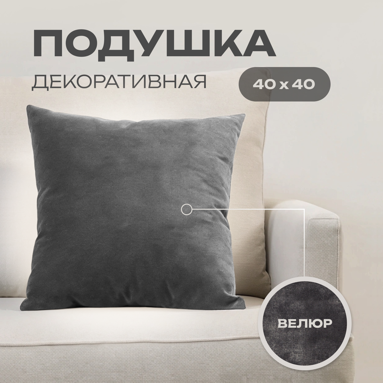 

Декоративная подушка PODUSKAANT02, Серый