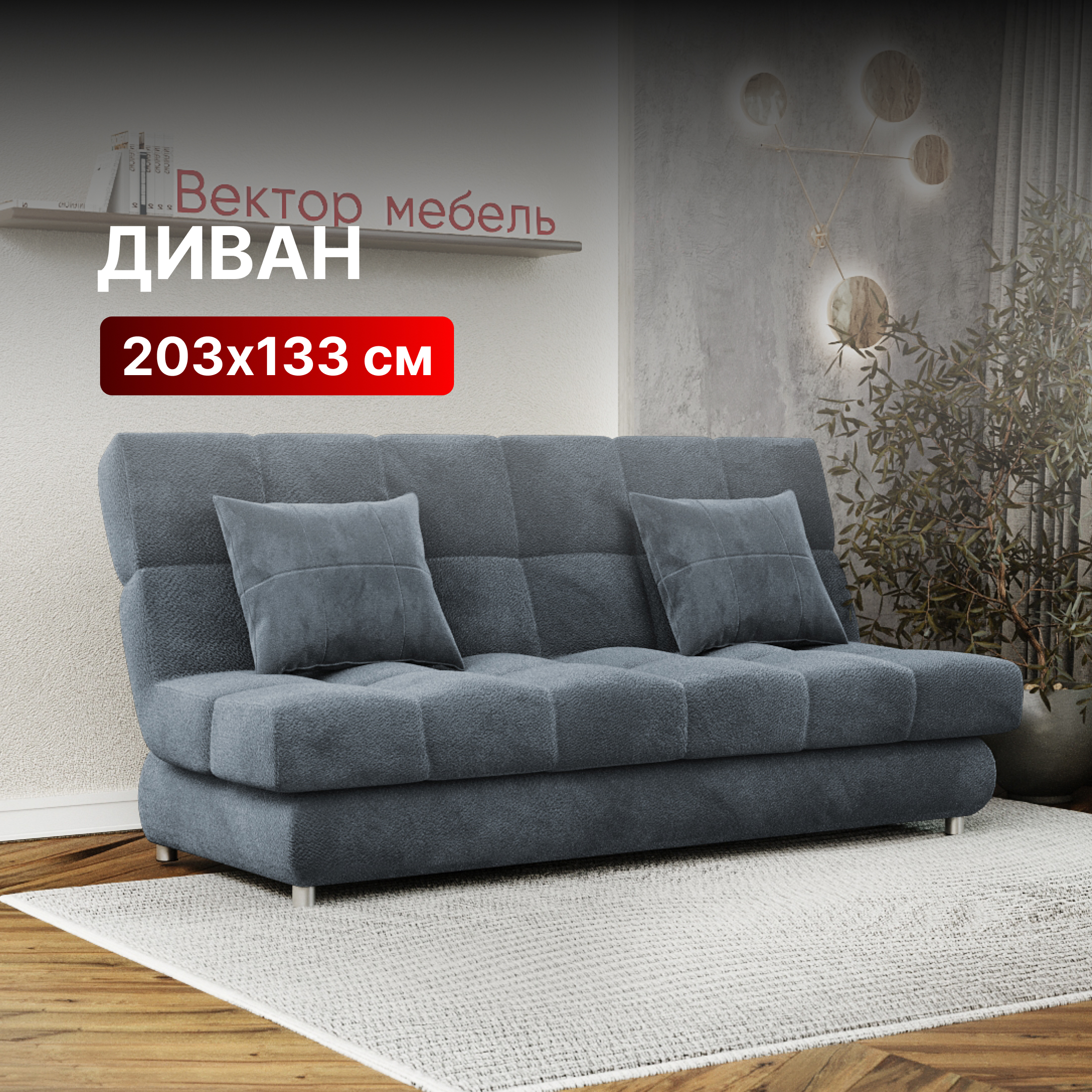 

Диван-кровать Aurora Comfort Лиссабон темно-серый, Лиссабон