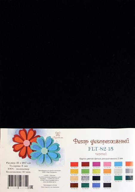 

Фетр декоративный "Рукоделие" 180г, 2мм (черный) FLT-S2-15, FLT-S2-15