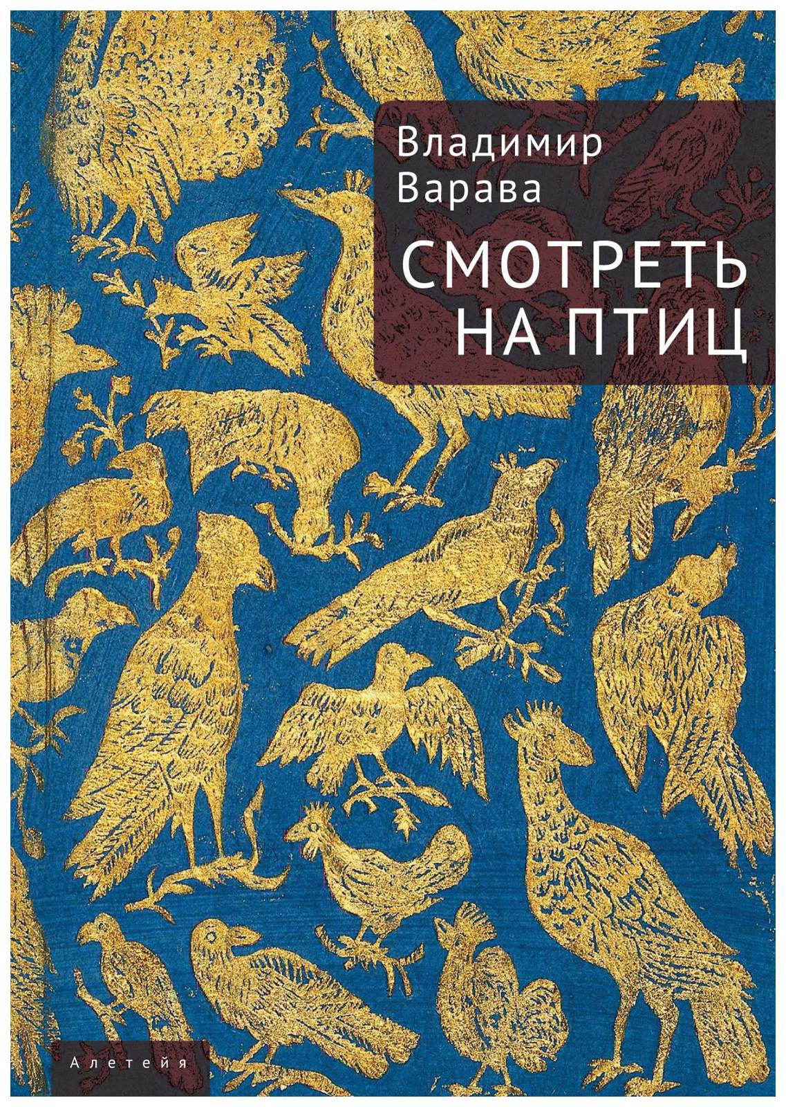 

Смотреть на птиц