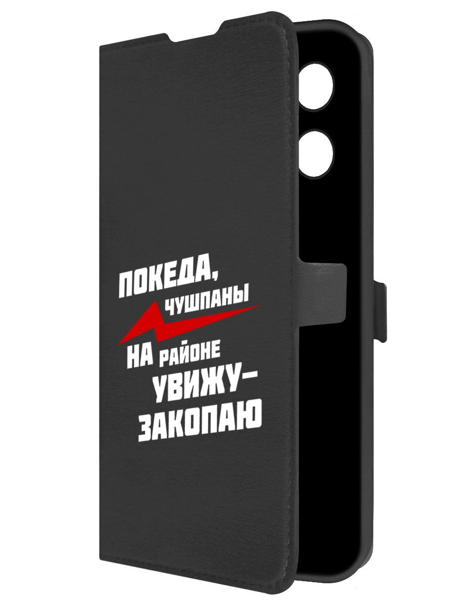 

Чехол-книжка Krutoff Eco Book для Tecno Camon 30S Pro Покеда, чушпаны (черный)