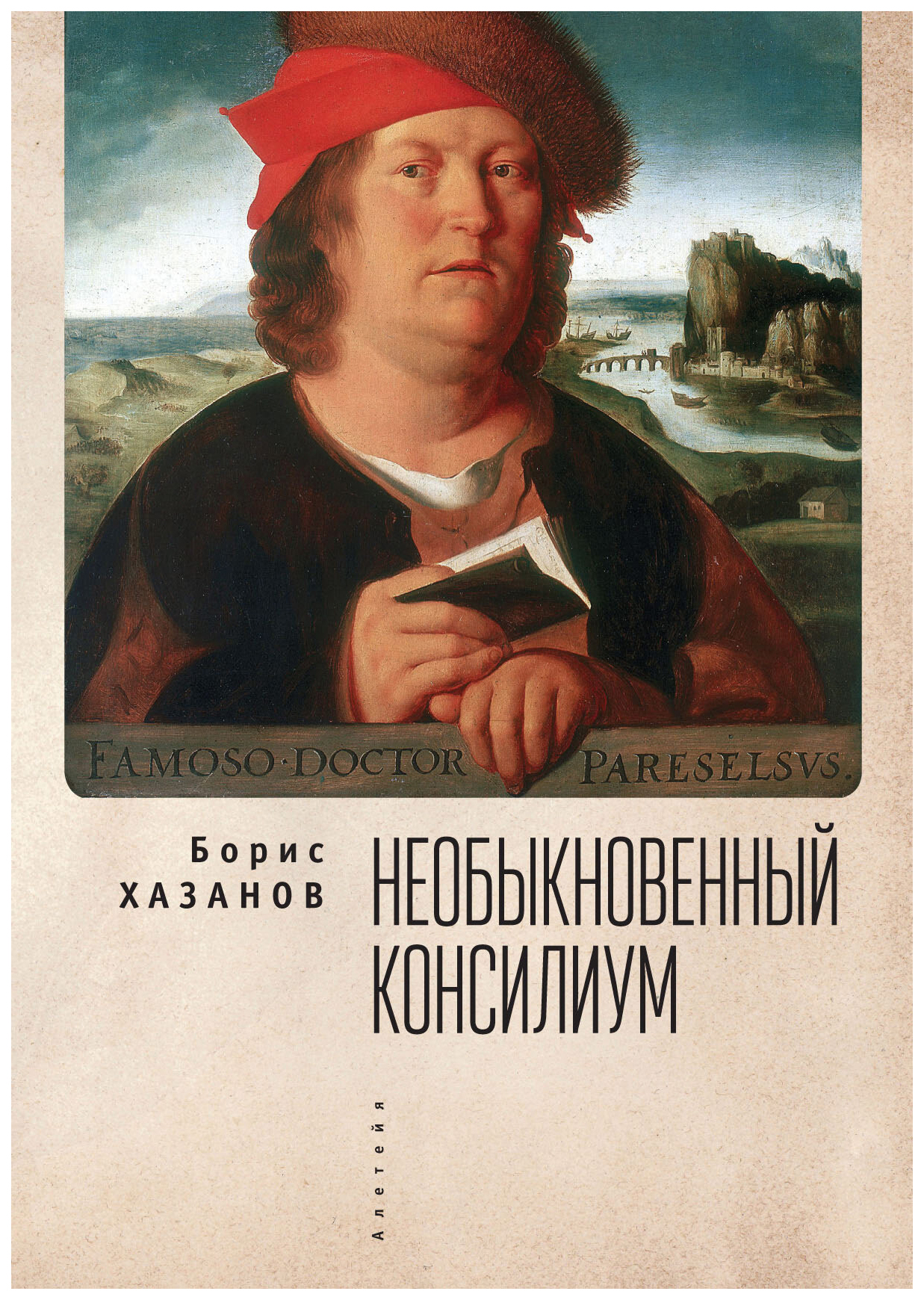 

Необыкновенный консилиум