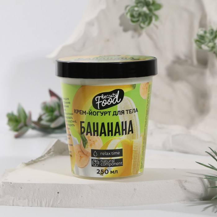 

Йогурт для тела Beauty food «Бананана», 250 мл, Beauty Food