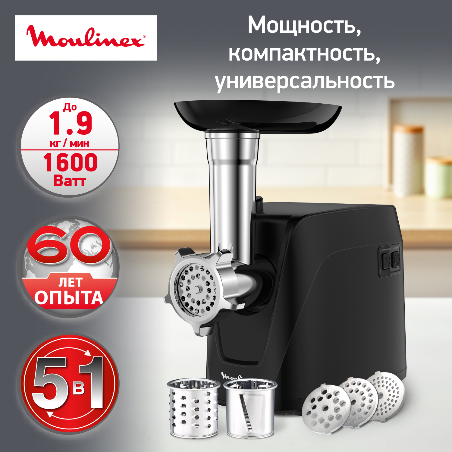 Электромясорубка Moulinex HV1 5 в 1 ME112832 черный