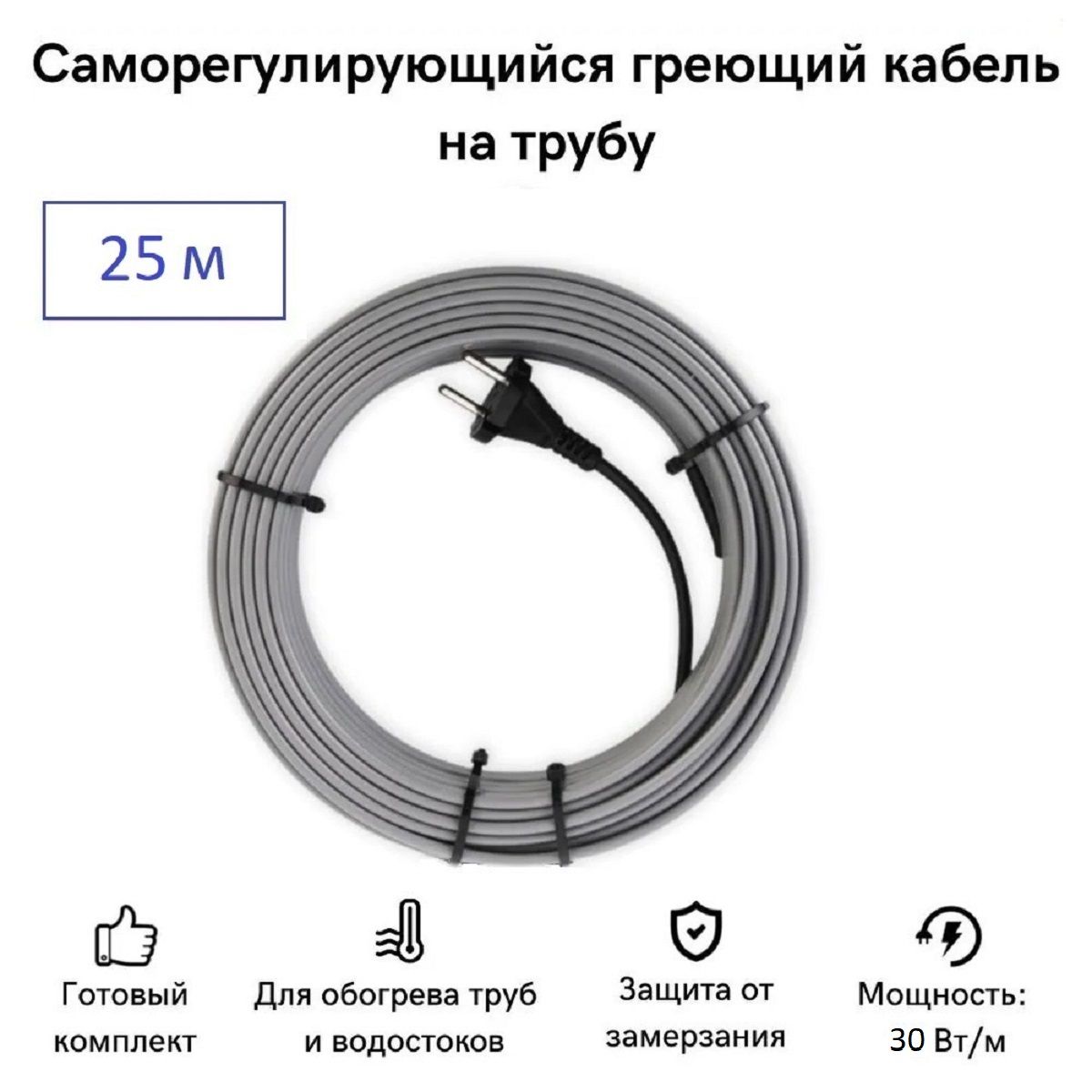 

Саморегулирующийся греющий кабель на трубу СТН 25 м 750 Вт, с экраном, КНСК-30Б-25, КНСК-30Б