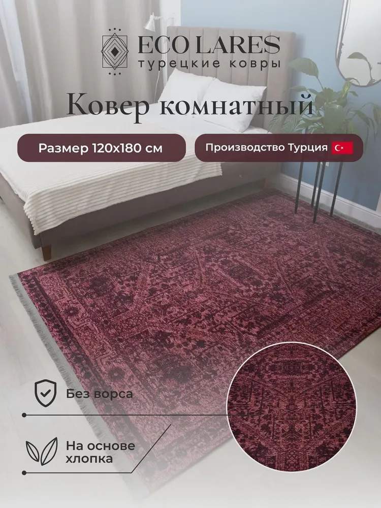 

Ковер Eco Lares 120х180 см, 120х180