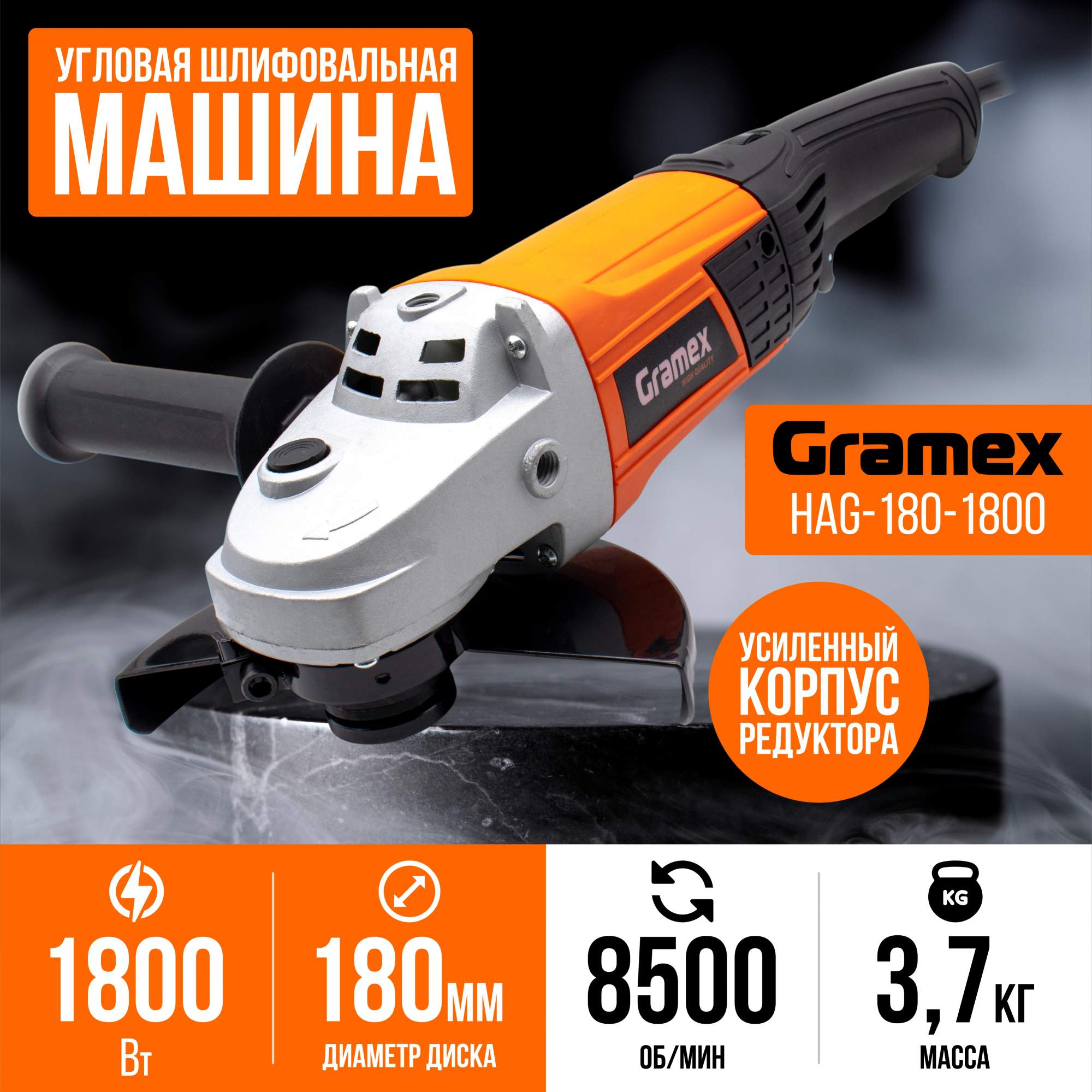 Сетевая угловая шлифовальная машина Gramex 01058 693900₽