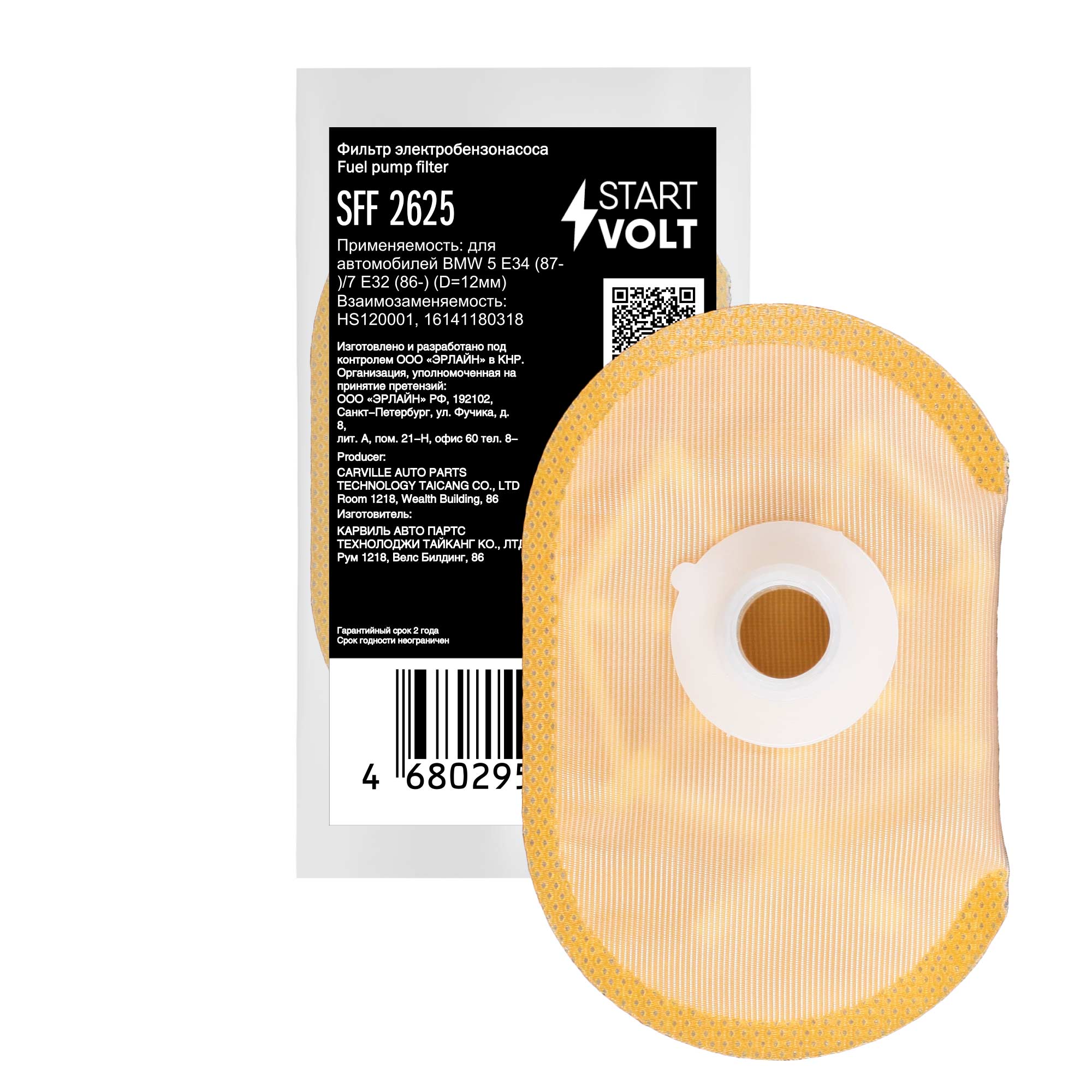 фото Фильтр электрического бензонасоса startvolt sff 2625