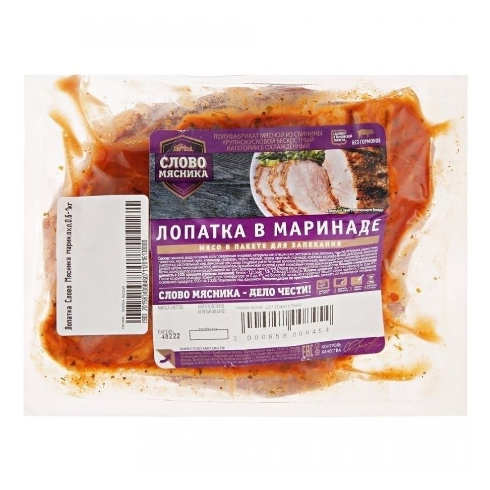 Лопатка свиная Слово Мясника в маринаде охлажденная +-850 г