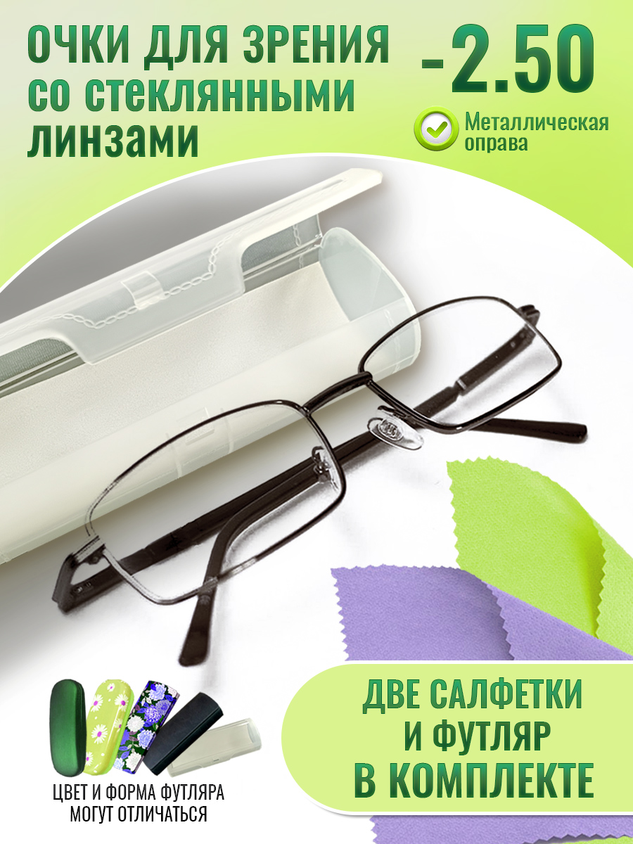

Очки optika brand, для зрения, корригирующие, стеклянные линзы -2.50, 9005-futlar