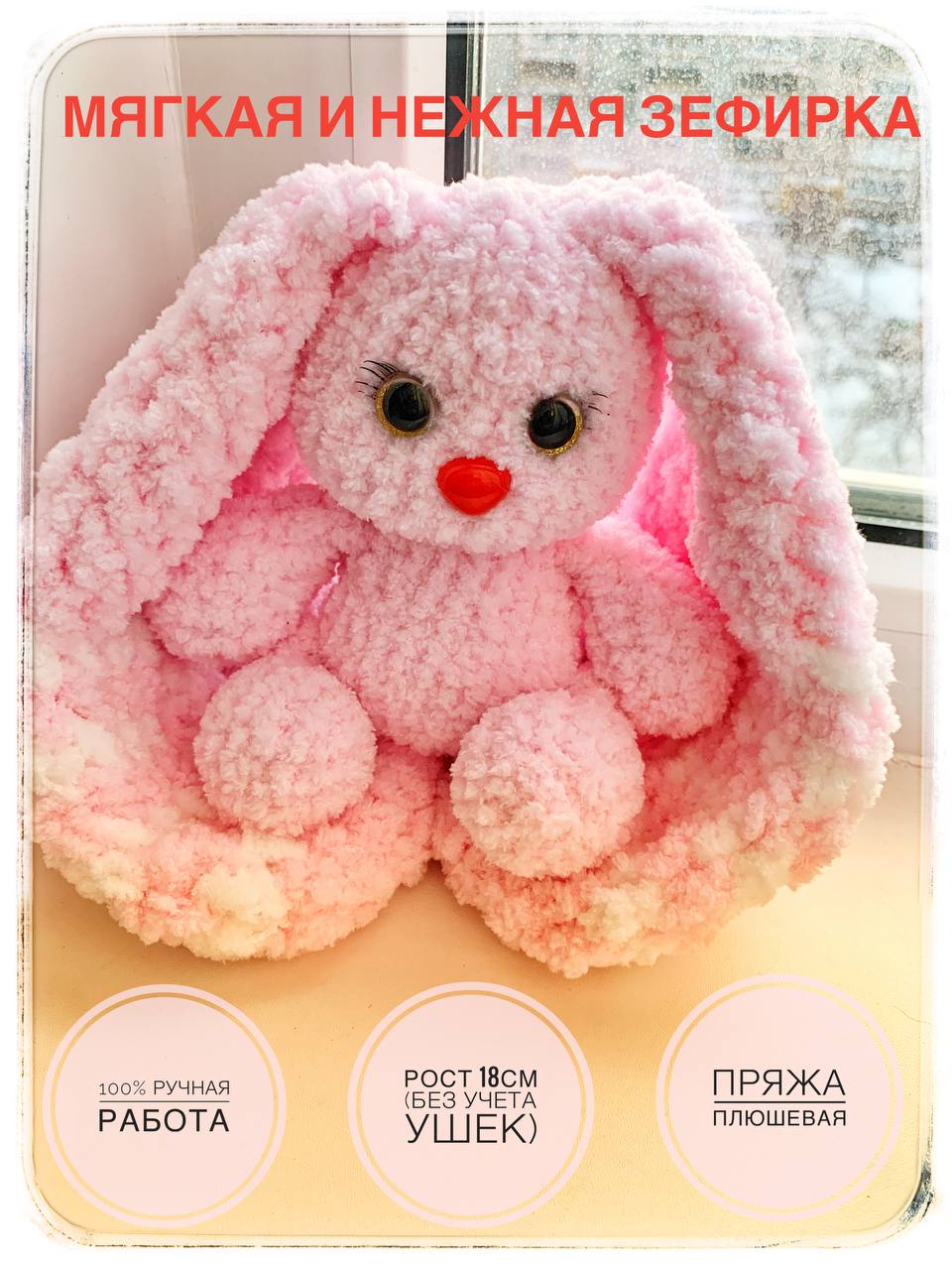 

Мягкая игрушка Knit_bee_ekb Зайка, Розовый