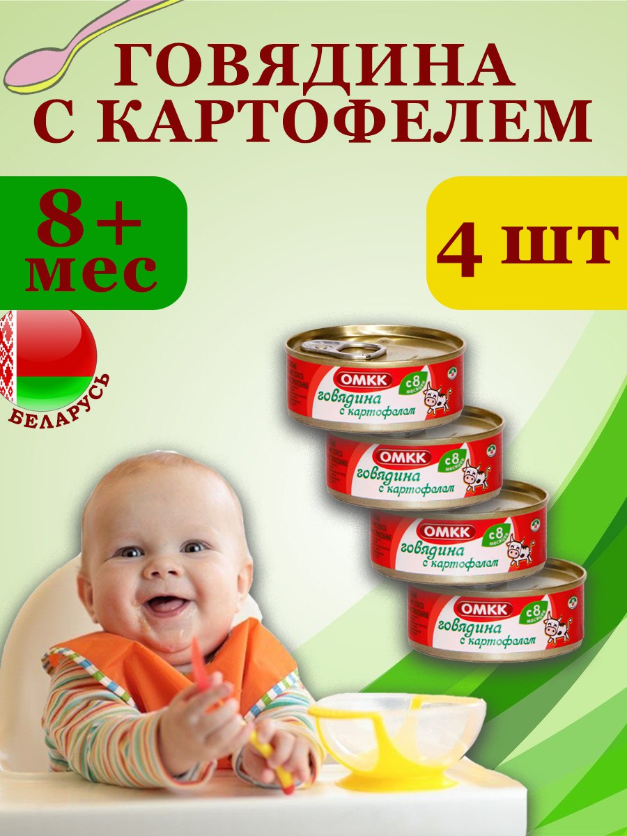 

Пюре детское мясное Говядина с картофелем, ОМКК, 100гр х 4 шт