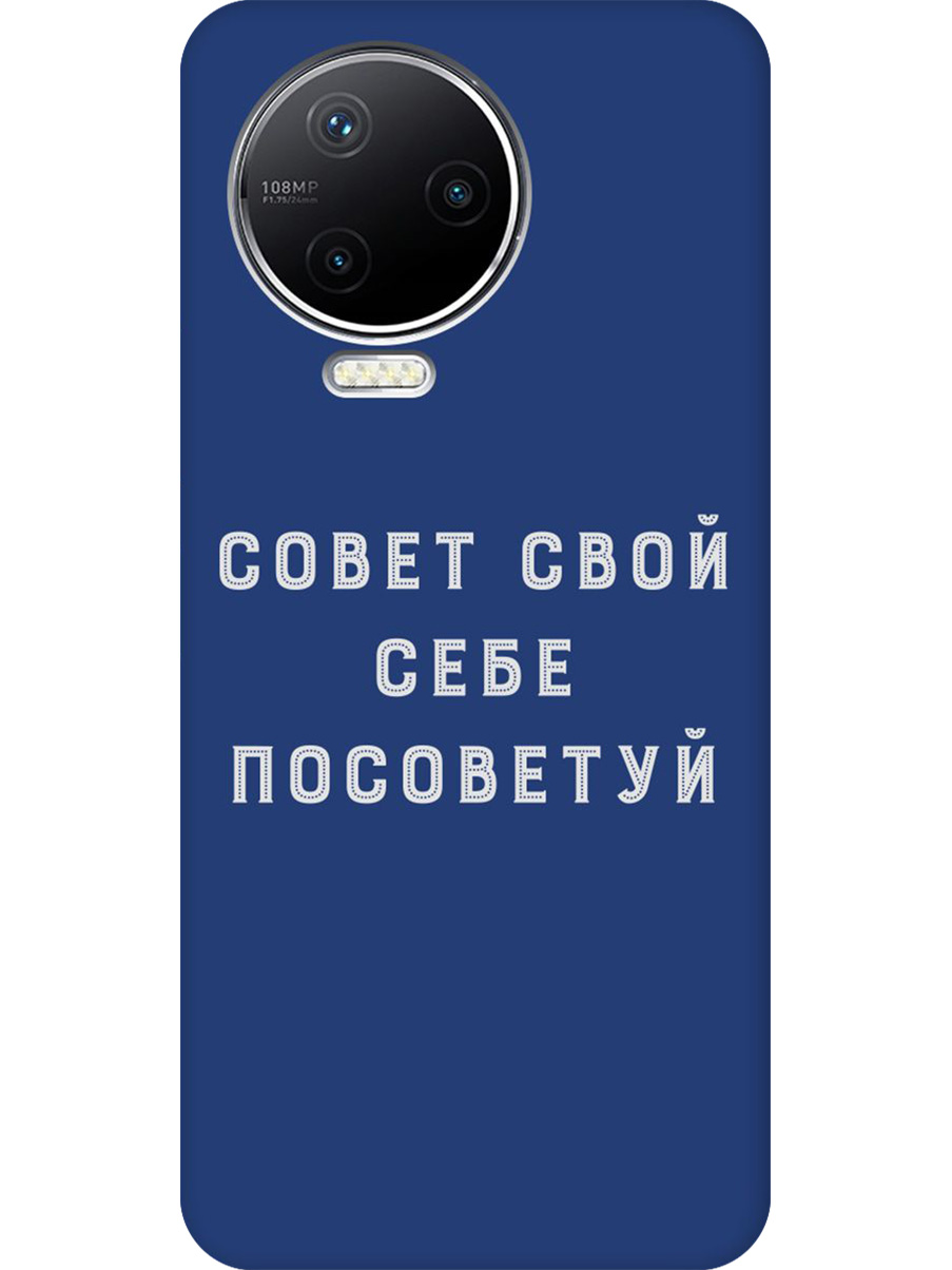 

Силиконовый чехол на Infinix Note 12 Pro с принтом "Совет" матовый синий, Синий;черный;серый, 762092761