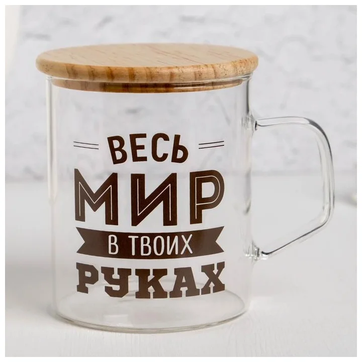 

"Весь мир в твоих руках", 400 мл