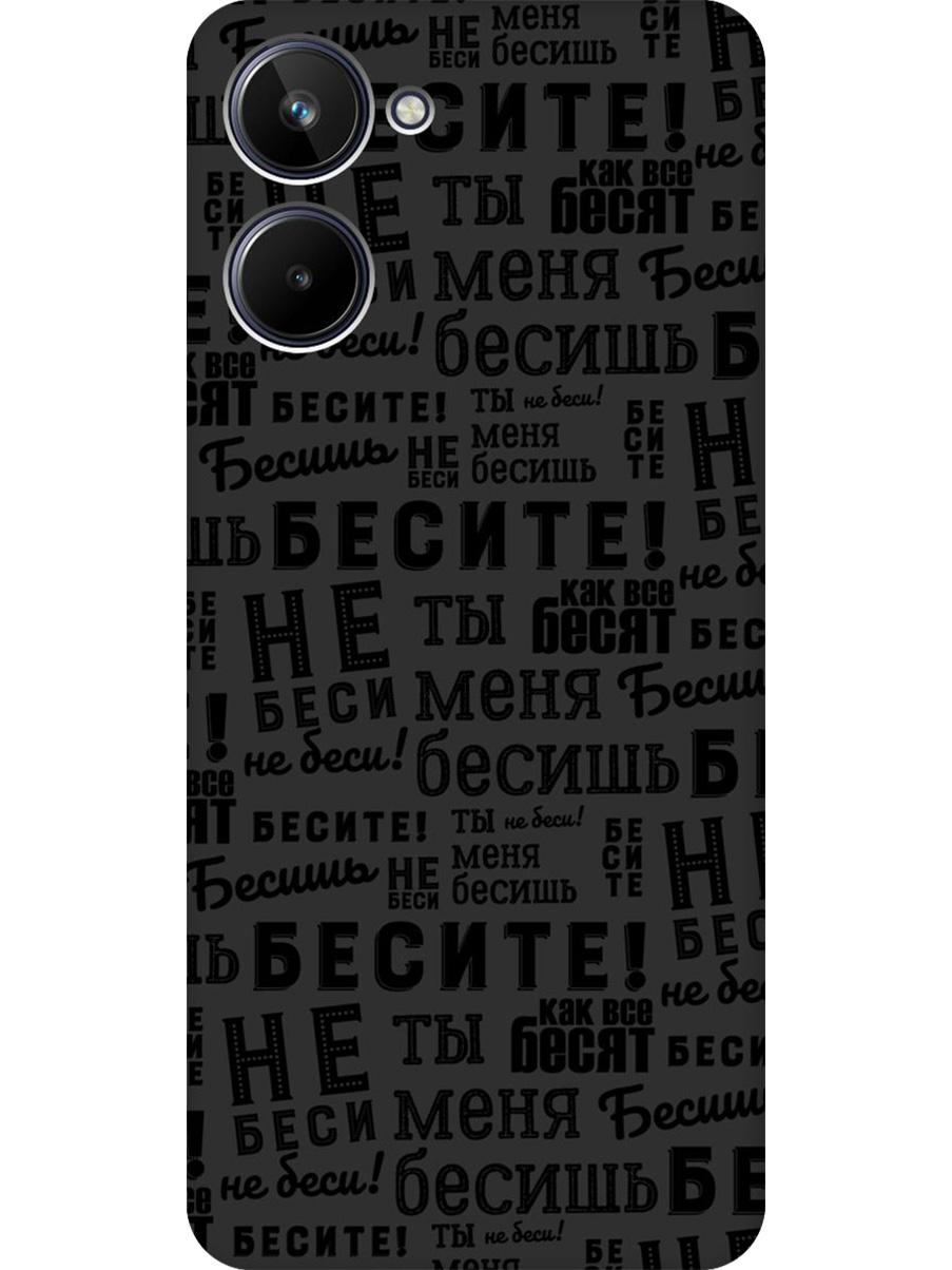 

Силиконовый чехол на Realme 10 4G с принтом "Бесите" матовый черный, 762098262