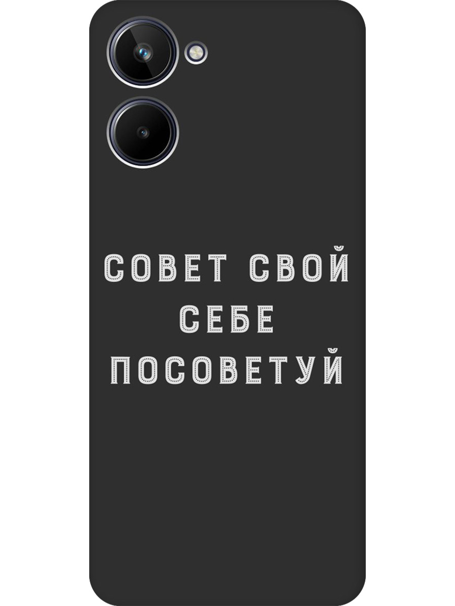 

Силиконовый чехол на Realme 10 4G с принтом "Совет" матовый черный, Черный;серый, 762098261