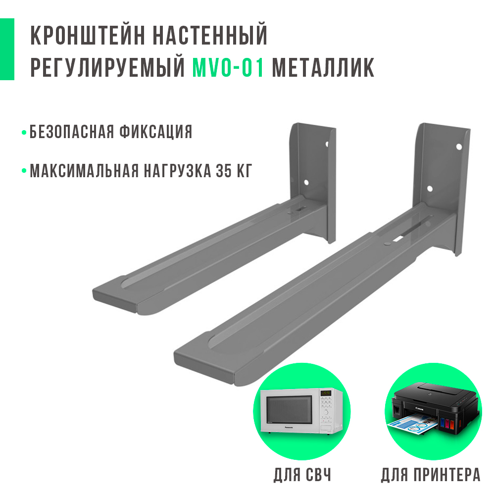 Кронштейн для микроволновой печи Divisat MVO-01