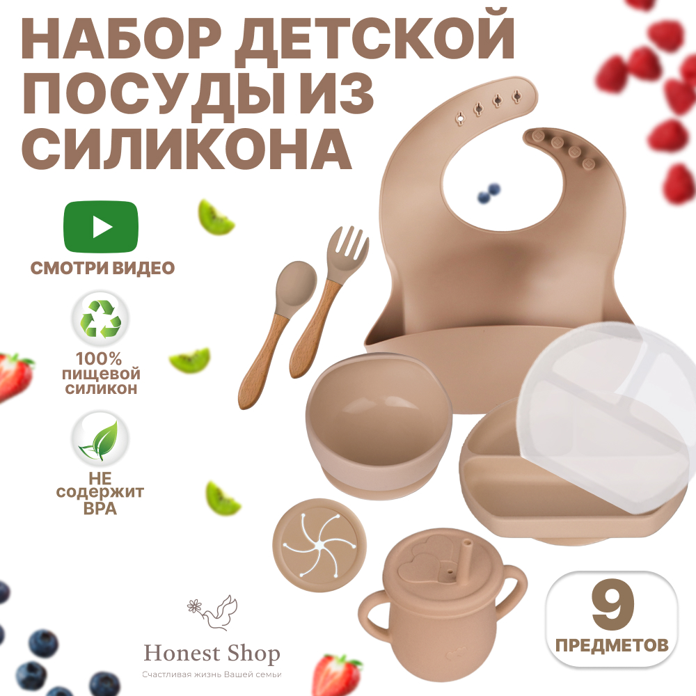 Набор детской посуды для кормления HONEST SHOP, бежевый